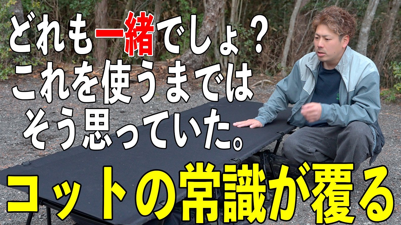 今更コットなんてどれも一緒でしょ？正解！ただこれだけは他とちょっと違うんです。寝心地を追求した究極のコット PLANFORTY P-COT &P-COT テント