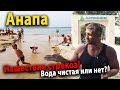 #Анапа ЛЕДЯНАЯ ВОДА. НАШЕСТВИЕ СТРЕКОЗ! Пляж Лагуна - Лазурный берег.