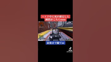 ランクでハイド中にオーバーキルされた瞬間がこちらwwww #APEX #apex #apexおもしろ #short #shorts #shortvideo #shortsvideo