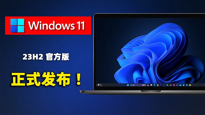 Windows 11 最新版（23H2）官方正式發佈！新增8個實用功能，附最新安裝教程，繞過TPM模塊和內存限制 ！！ | 零度解說 - 天天要聞