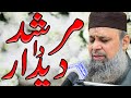 Murshid Da Dedar By Alhaj Owais Raza Qadri SB Kallam E Baho Alif Allah Owaisrazaqadri Kallambaho