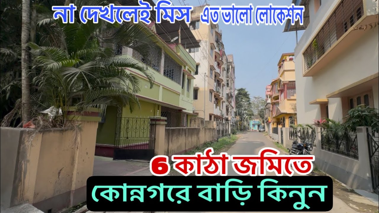 V-289🔴 independent 7bhk house sale in Konnagar Hooghly || বাড়ি কিনুন কোন্নগর স্টেশনের কাছে 