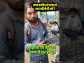 जनता को जूता #india #viral #corruption #video #reel
