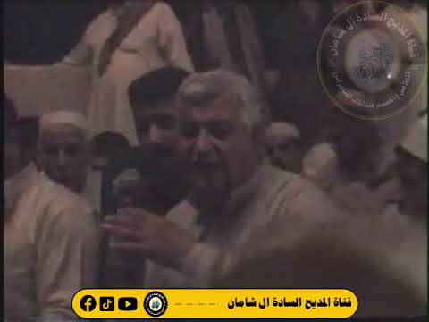 المداح المرحوم الحاج احمد ابراهيم الشاماني في مرقدالسيداحمد الرفاعي في سنة 2009من ارشيفات محمدالدسمة