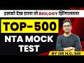 NEET 2021| NCERT BIOLOGY TOP 500 FROM MOCK TEST | MARATHON BY DR. HARIOM GANGWAR