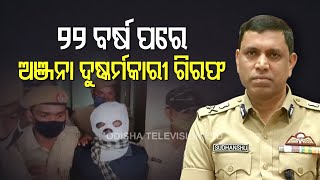 Arrest Of Anjana Mishra Rape Case Prime Accused - CP Presser