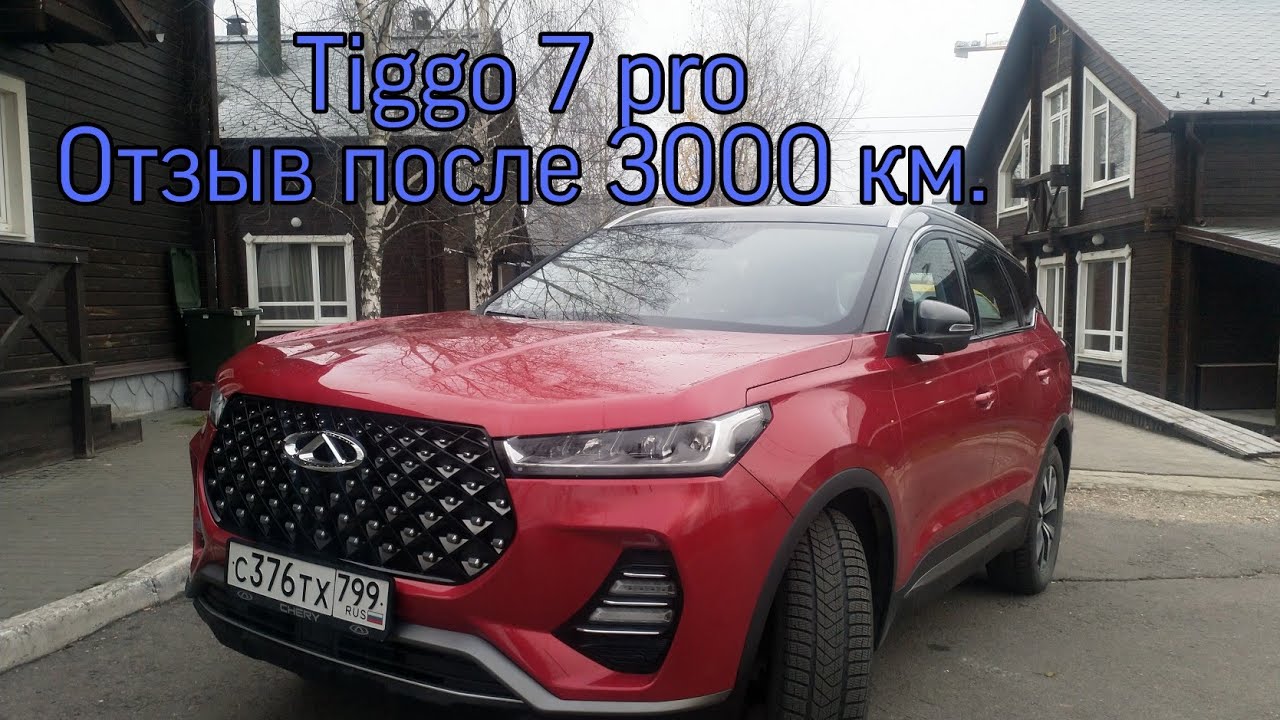 Чери тигго 7 краснодар