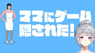 【ママにゲーム隠された】私は割られたことあるけど？＾＾；【にじさんじ / 樋口楓】