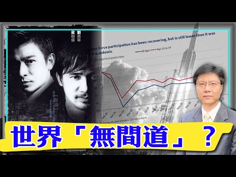 【杰森视角】砸向地球的火箭残骸，预示无尽头的防疫状态！美国4月份就业数据非常荒谬！美国股市已经成了瘾君子！人类社会处在一个特殊的过度期！