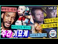 윌 스미스가 아내의 남친을 허락했다고? 폴 워커 & 빈 디젤의 우정, 브리라슨이 스타워즈에? 캐리비안의 해적 신작 주연은 마고 로비! 놀란 감독이 촬영장에 두지 않는 것