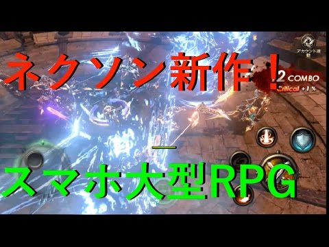 HIT(ヒット) 【実況#1】ネクソン新作のモバイル向け大型RPG!