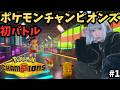 初バトル　ポケモンチャンピオンズ【元有名店ホスト現役男性コスプレイヤーゲーム実況】