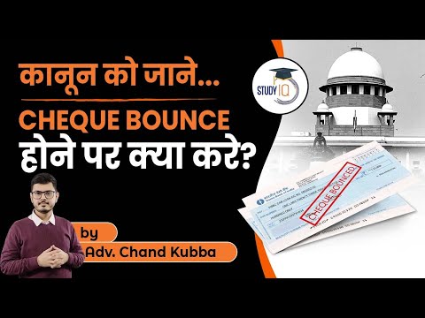 Legal Procedure for Cheque Bounce | Rules for Cheque Bounce | Section 138 NI Act | UPSC Judiciary