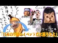 留学中初めての海外のイベントがやばすぎた話 #ハロウィン【猫ミーム総集編】