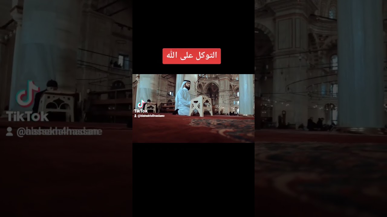 التوكل على الله