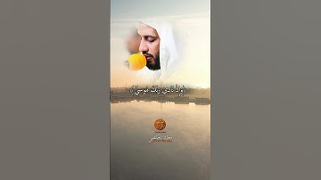 Muadh El Kholti | Extrait Surat Ash Shuara |ما تيسرمن سورة الشعراء | معاذ الخلطي #quran #اكسبلور