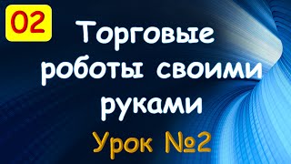 Скользящая средняя. Описание индикатора. Секреты использования. Урок 02 Скользящая средняя. Описание индикатора. Секреты использования. Урок 02