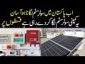 Solar system on installments           first time in pakistansolar update