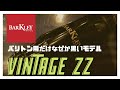 【Barkley Vintage ZZ Baritone】ヴィンテージを意識したバリトンMP