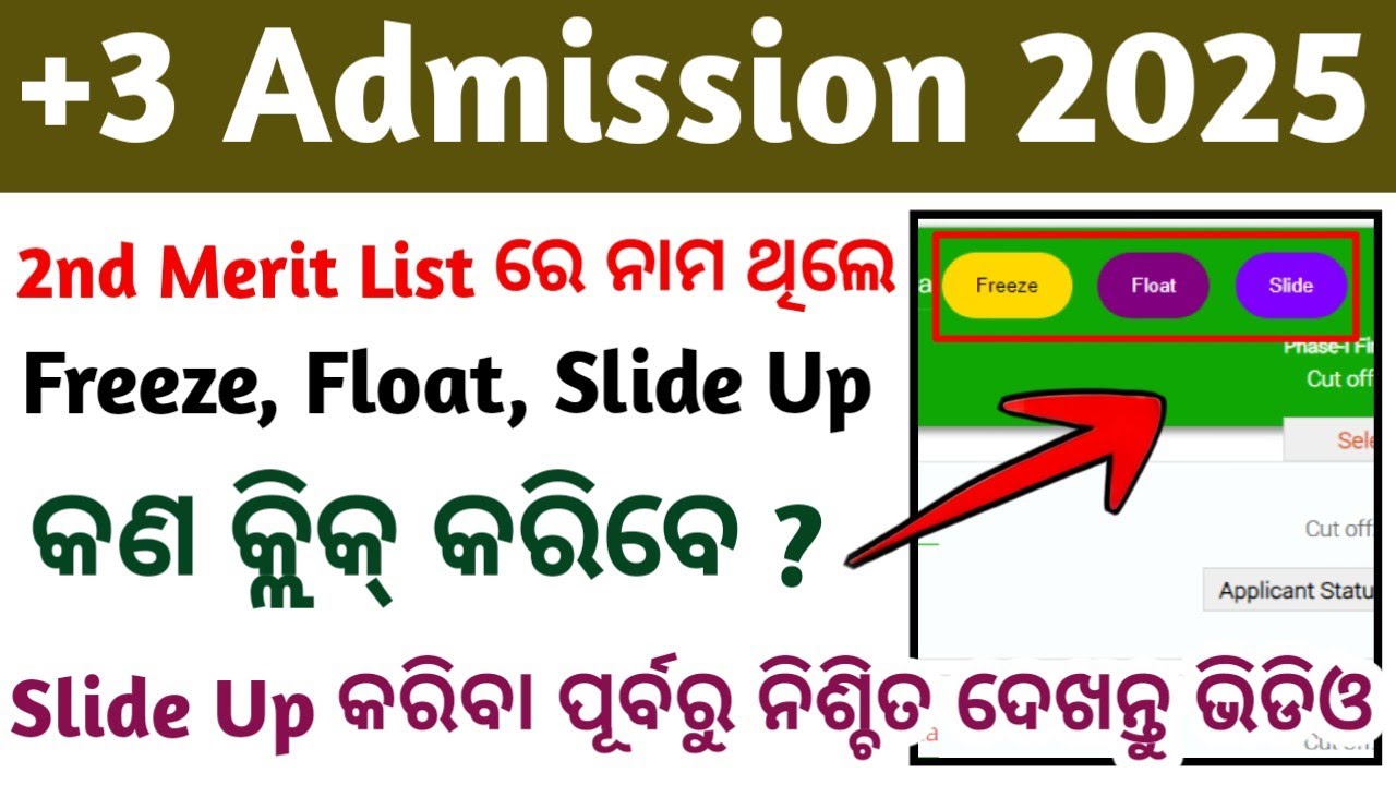 +3 Slide Up Process 2025 | +3 Second Merit List | Plus 3 Admission Date ...