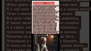ИСПОВЕДЬ СТАРИКА #мудростьислама  #shortsvideo