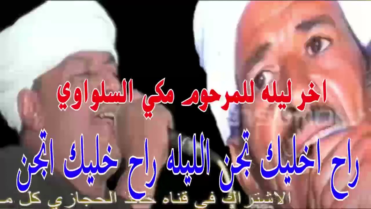 تحدي عباقره الفن : رشاد عبدالعال || ومكى السلواوي ( راح  ) حفله الشطب 1