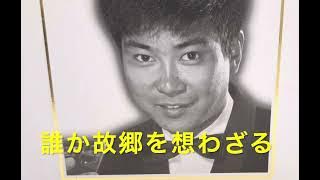 「誰か故郷を想わざる」カバー石原裕次郎／作詞西条八十／作曲古賀政男☆原曲1940年霧島昇のシングル。