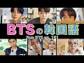 《BTSで覚える韓国語》BTSの韓国語♡ Run BTS 151