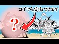 ジャガンドーjr一体にハメられる敵キャラはこちらです。【にゃんこ大戦争】