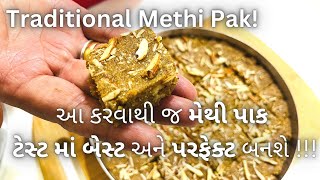 GUJARATI VASANA: Traditional Methi Pak Recipe - Gol no Methi Pak -  મેથીપાક બનાવવાની રીત screenshot 2