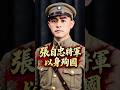 1940年張自忠殉國不到一個月，宜昌便陷落了！緬懷先烈！ #穿越歷史頻道 #張自忠將軍#抗日戰爭 #勿忘國恥 #侵華日軍