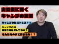 山口俊に聞くキャンプの裏側