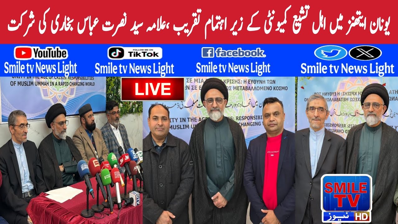 Greece: Ceremony in Athens, participation of Allama Syed Nusrat Abbas Bukhari | SMILE TV NEWS LIGHT