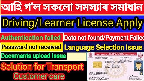 Solution LL Authentication Failed-Data not Found-Learner License Issues Solution in Assamese
