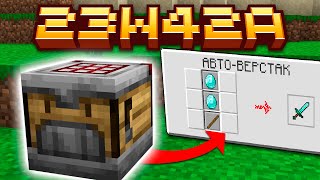 :  1.21 ! 23w42a |  -   |  