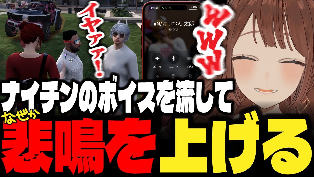 【ストグラ】るい子ちゃんにナイチンガールのメイドボイスを聞かせようとするけっつん＆ちのまるこ【ちのまるこ/にごんご/切り抜き】