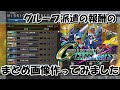 グループ派遣の報酬のまとめ画像を作ってみました【SDガンダム ジージェネレーション クロスレイズ】