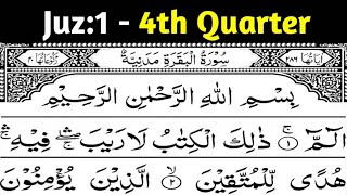 Alif Lam Mim 4th Quarter - Juz 1 | Sheikh Abdul Hameed