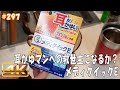 jkumoのVLOG #297 「耳かゆマンへの救世主になるか？ メディクイックE」メンソレータム