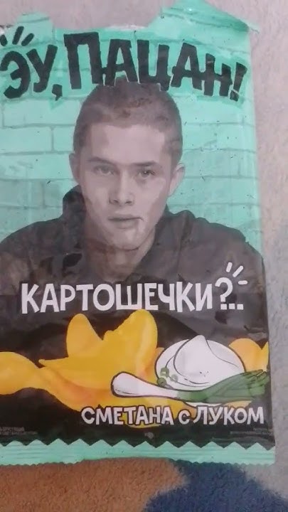 чипсы слово пацана - YouTube