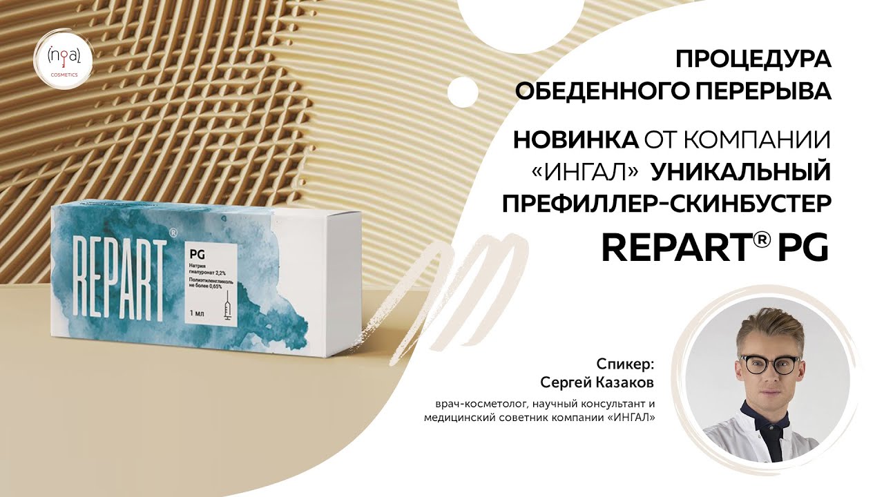 Процедура обеденного перерыва. Новинка от "ИНГАЛ" - уникальный ...