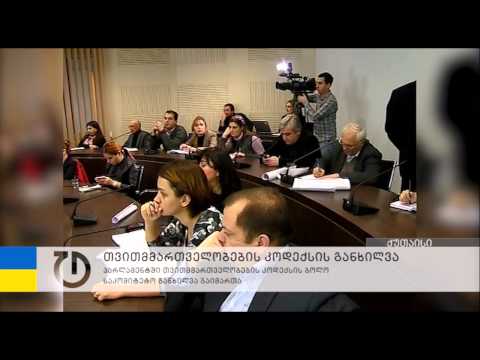 თვითმმართველობის კოდექსის განხილვა კომიტეტებში