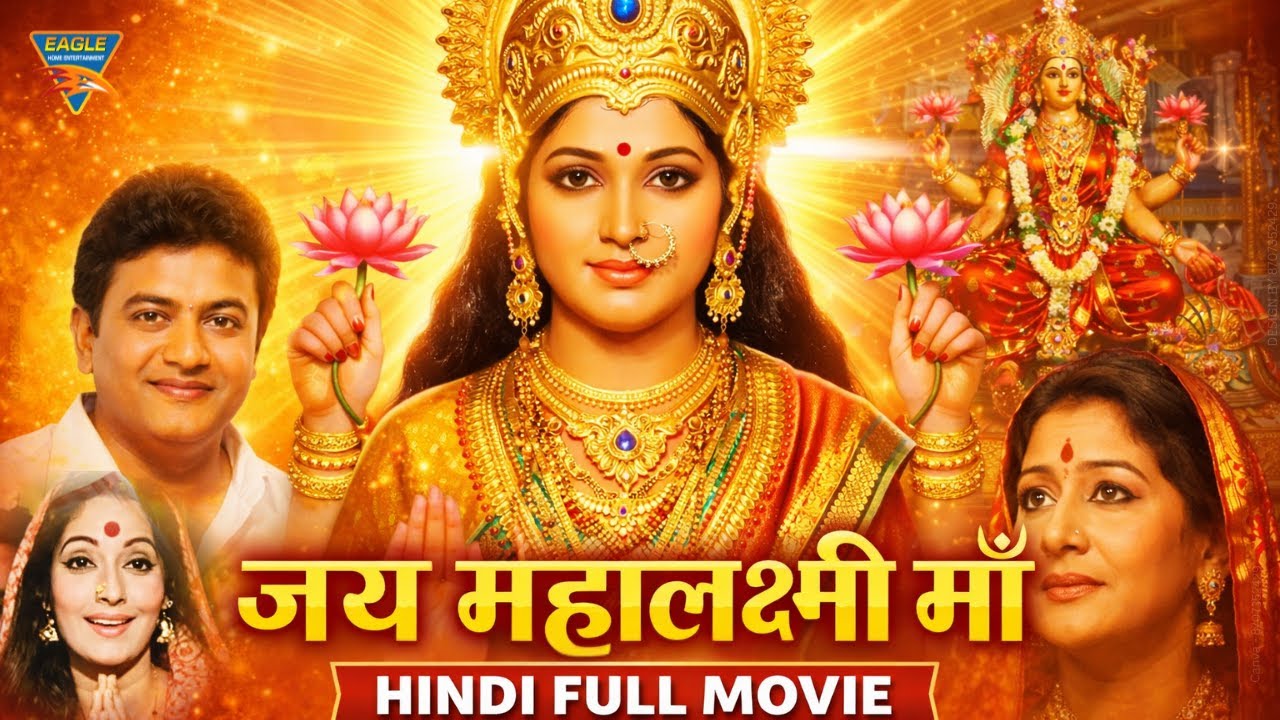 Mahalakshmi Maa (महालक्ष्मी माँ) Full Hindi Movie | Aashish Kumar, Kamini Kaushal | Devotional Movie