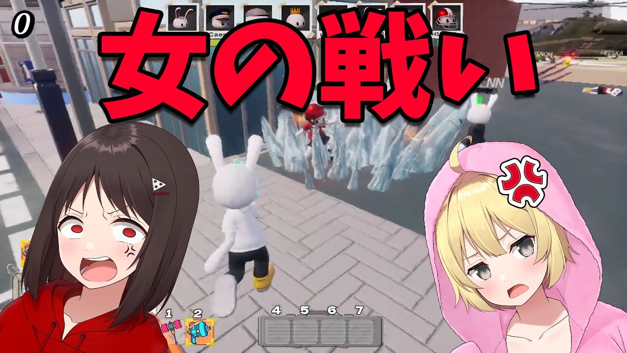 あーけん vs この 偶然発生してしまった女の戦い - SPY RUMBLE - YouTube