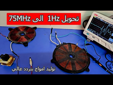 رفع التردد من 1 الى 75 بسهولة