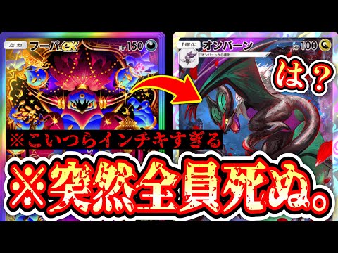 【悲報】フーパex、オンバーンすら害悪ポケモンにしてしまう。【ポケポケ/Pokémon Trading Card Game Pocket】