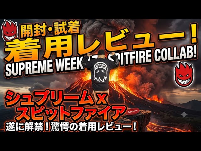 Supreme] Unboxing and Trying On the Hottest SPITFIRE Items! A Must