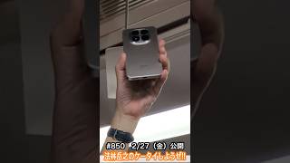 #Shorts 法林岳之のケータイしようぜ!! #850はシャオミのREDMI Note 15 Pro 5G!