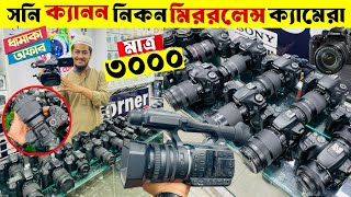 DSLR Camera Price In Bangladesh 2026📸Sony,Canon,Nikon Camera Price /Used dslr camera price in bd