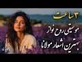 ۳ ساعت موسیقی روح نواز از بهترین اشعار مولانا با صدای بی نظیر 